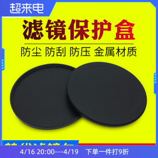 滤镜收纳保护盒UV镜CPL偏振ND减光gnd渐变镜收纳防尘盒金属40.5 43 46 49 52 55 58 62 67 72 77 82mm滤镜包