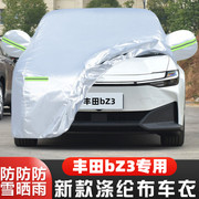 2024丰田bz3纯电动专用加厚汽车衣车罩防晒防雨24精英PRO外套