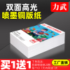 铜版纸a4打印200g彩喷纸a3双面高光相纸160g白卡纸菜单彩色喷墨相片纸照片纸300克A5哑光打印纸140g6寸铜板纸