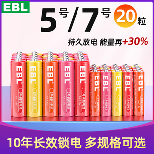 EBL5号电池碱性电池儿童玩具彩虹五七号干电池AA耐用适用于鼠标电视空调遥控器智能门锁血氧仪耳温