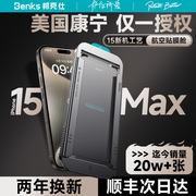 美国康宁授权Benks适用苹果15promax钢化膜iPhone14蓝宝石手机ar保护贴防窥13防尘网12无尘仓3d热弯