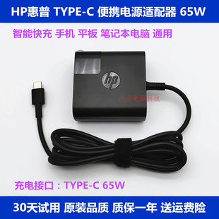 HP惠普便携PD65W笔记本电脑平板手机超级快充电源适配器typec