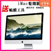 苹果台式电脑一体机屏幕保护膜27寸imc苹果专用21.5英寸显示器护
