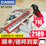 卡西欧电钢琴EP-S130初学者儿童电子钢琴专业88键重锤家用入门