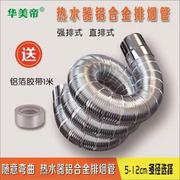 燃气热水器排烟管强排式直排不锈钢铝合金伸缩软管，排气管配件加长