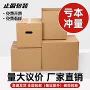 止盈打包纸箱半高箱快递纸盒包装盒，箱子盒子飞机盒打包材料搬家箱