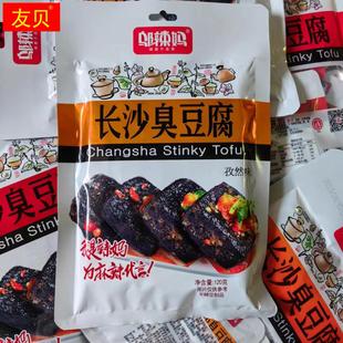 湖南长沙臭豆腐120g*4包香辣黑色油炸臭干子休闲零食小吃