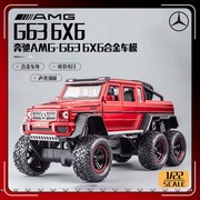 qlxq122奔驰g63-6x6合金车模，皮卡声光大g越野车男孩玩具模型车