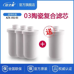 安之星净水器滤芯AZX-JSQ-03净水机芯水龙头陶瓷陶瓷滤芯