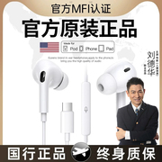 适用苹果有线耳机，2024iphone15141312入耳式三种接口降噪