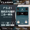 flamma电吉他单块效果器鼓机乐句，循环二合一单块鼓机节拍器fs21