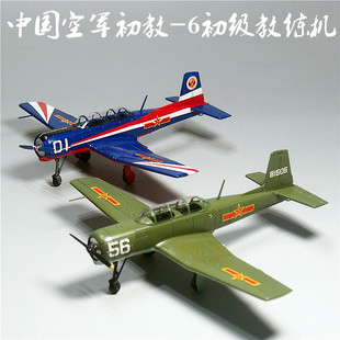 1 48 32初教6教练飞机模型合金仿真航模军事摆件空军退伍纪念品