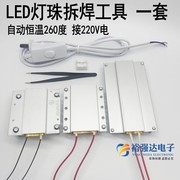 led灯珠芯片拆焊工具，ptc发热板200w300w焊盘台铝板电加发热恒温器