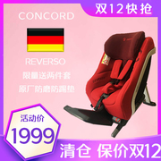 德国进口concord康科德reverso宝宝，座椅isofix儿童，汽车安全座椅