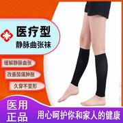 医用静脉曲张弹力袜子男女，术后小腿大尺码二级医疗，袜型预防血栓裤
