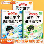 斗半匠小学生一年级上册同步生字组词造句本语文，基础知识大全生字笔画，笔顺词语句子积累手册二年级三年级造句训练下册练习册