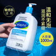 cetaphil丝塔芙洗面奶，1000ml温和保湿敏感肌去黑头控油洁面乳男女