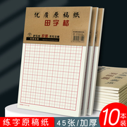 16k硬笔书法练字本米字格田字格书法纸方格纸中小学生专用练字纸儿童幼儿园行书楷书原稿纸钢笔练字纸张