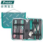 台湾宝工proskit1pk-640基本工具组8件组家用精密工具套装