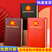 2024党员学习笔记本a5谈心谈话记录本b5三会一课，党支部工作会议日记本中心，组党委理论会议记事本定制logo