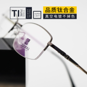 103品质记忆钛合金超轻弹近视，眼镜架眼镜框配眼镜半框镜架男款