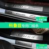 2017款雪佛兰赛欧3新经典(新经典，)科鲁兹创酷改装专用装饰门槛条迎宾踏板