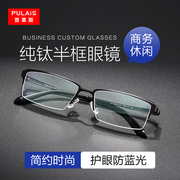 普莱斯纯钛眼镜框男款超轻半框可配近视镜片大脸眼睛架商务防蓝光