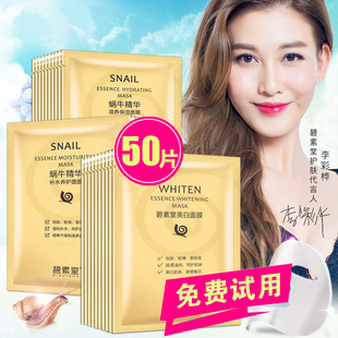 韩国蜗牛50片保湿毛孔面膜