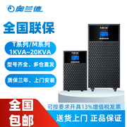 山特奥兰德UPS电源1KVA~20KVA机房电脑延时备用型号齐全