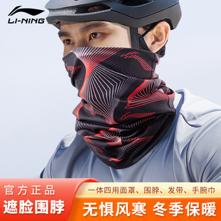李宁骑行面罩冬季男款防风面巾围脖套魔术头巾自行车骑行装备大全