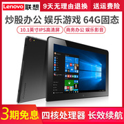 联想thinkpad10pc平板，二合一windows10轻薄电脑触屏学习上网