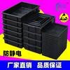 防静电零件箱元件盒小号加厚周转箱电子物料平口盒黑色塑料方盘