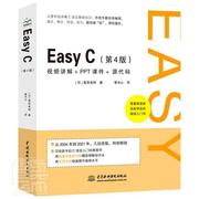 正版Easy C高田美树书店计算机与网络书籍 畅想畅销书