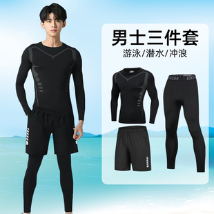男士泳衣潜水服防晒长袖长裤，套装水母衣，防寒保暖游泳装备冲浪泳裤