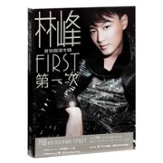 正版林峰林峯第一次2011专辑first，唱片cd+写真歌词册