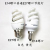 全螺节能灯E14E27 220V3W5W7WW9W11W15W螺口节能灯台灯水晶灯灯泡