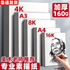 快力文8k素描纸美术生专用4k四八8开a4a3手抄报专用纸绘画纸白纸画画用涂鸦儿童a3大画纸铅画纸16k开绘图纸的