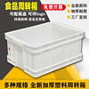 白色塑料箱周转箱长方形食品级，加厚养龟箱收纳盒储物箱，物流框带盖