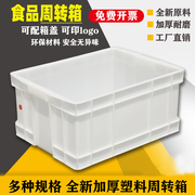 白色塑料箱周转箱长方形食品级加厚养龟箱收纳盒储物箱物流框带盖