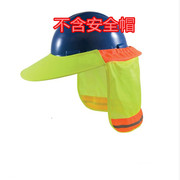遮阳帽夏季安全帽帽套遮阳防晒透气遮阳板防晒帽防紫外线帽檐面板