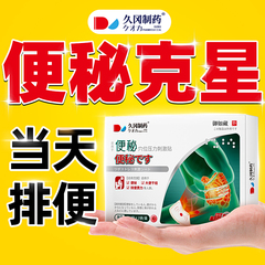 日本肠胃贴调理便秘润肠通便排毒顽固型老人专治特效女性