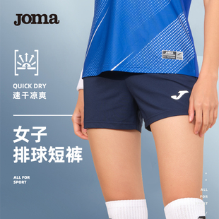 joma24年排球短裤女针织轻薄速干透气户外运动，训练跑步休闲裤