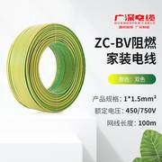 电缆家用电线国标单芯硬线，zcbv1.5平方多色，100米无氧铜电线