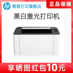 惠普HP Laser 1008a锐系列A4黑白激光打印机小型迷你学生家庭作业家用办公单黑 P1106 1108 108a升级款