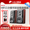 惠威m803a高保真hifi书架，音箱发烧三分频，2.0木质无源音响m803a