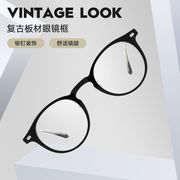 复古板材眼镜框男女配近视眼镜，超轻全框成品，有度数防蓝光平光镜