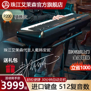 珠江艾茉森P200电钢琴88键重锤智能家用演出专业便携电子钢琴