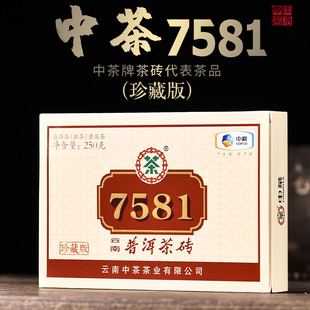 中茶珍藏7581普洱茶，熟茶砖2020年云南普洱熟茶茶250克中粮