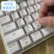 韩语转印贴撕膜留字韩文键盘贴纸，台式手提电脑笔记本按键贴单个贴膜通用型侧刻贴透明