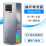 适用于Realme 8 4G后膜真我8 4G背面膜MX3085碳纤维贴纸后盖壳膜易贴软面新皮肤高品质软膜简单后盖散热膜薄